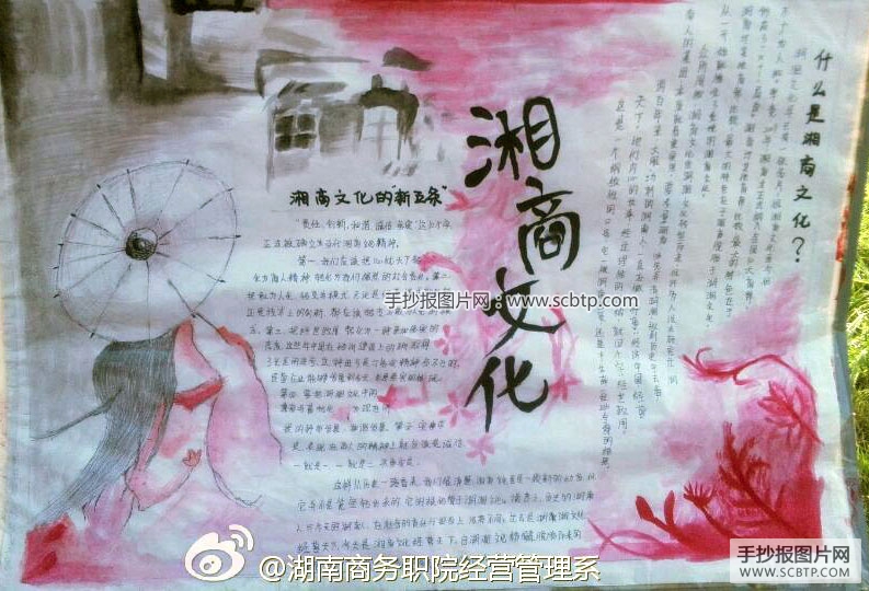传承湘商正能量的手抄报