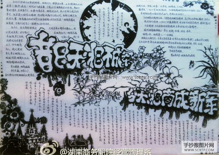 传承湘商正能量的手抄报