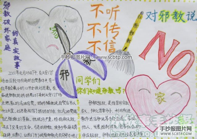 邪教破坏家庭的真实故事