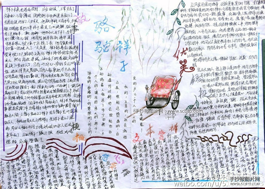 好书推荐的手抄报图片