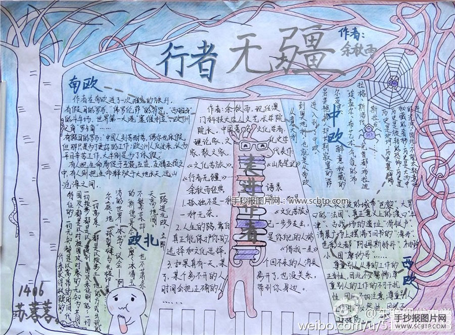 好书推荐的手抄报图片