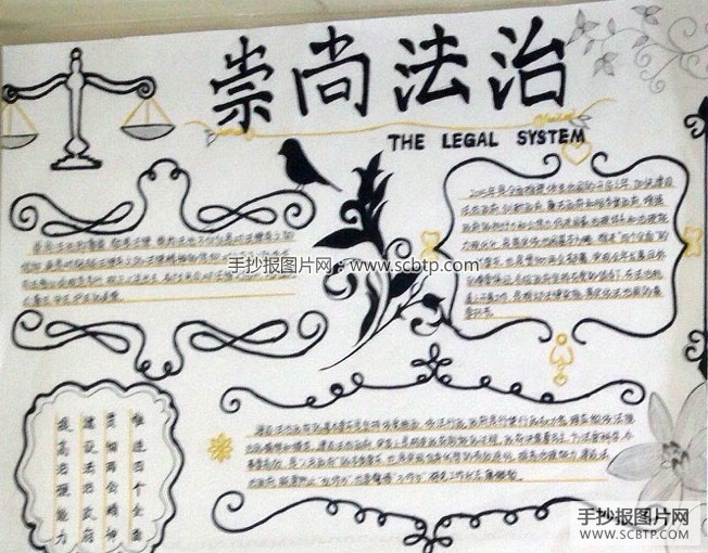 崇尚法制，法在心中手抄报图片