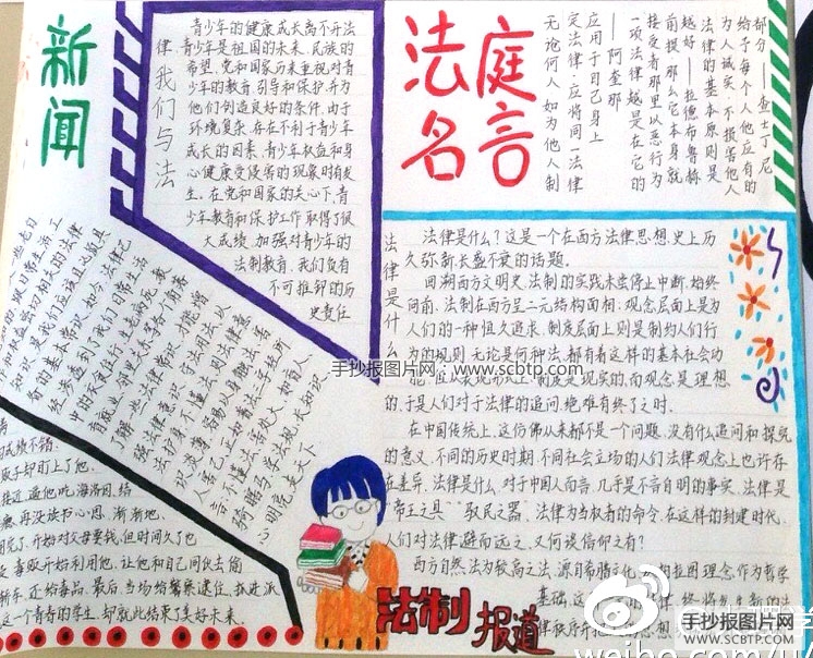 崇尚法制，法在心中手抄报图片
