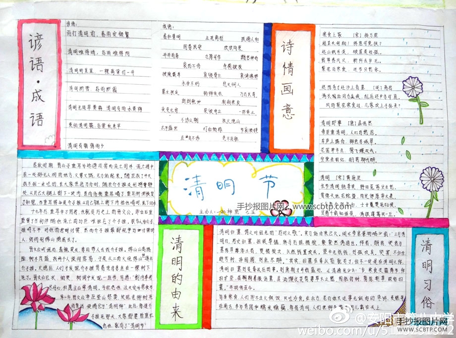 走进清明节，感受传统文化