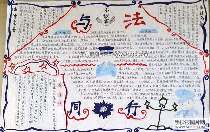 与法同行，争做守法公民