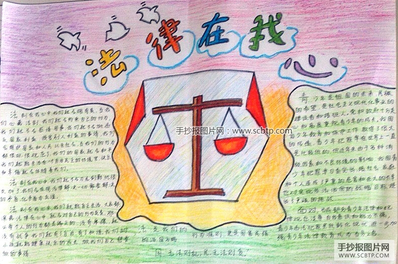 与法同行，争做守法公民