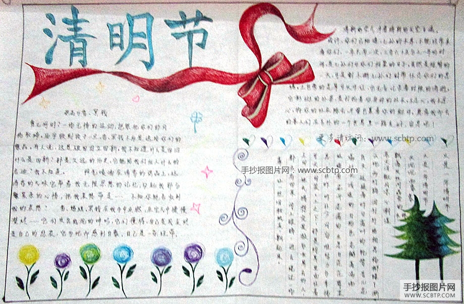 中国风清明节手抄报版面设计图