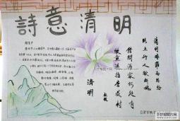 诗意清明，踏青节手抄报