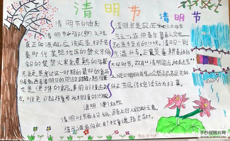 清明节的由来，小学生手抄报