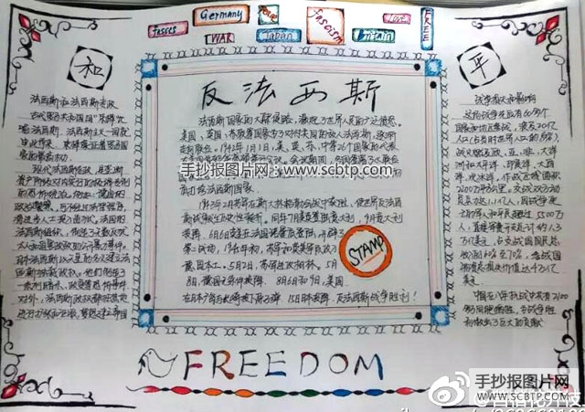 反法西斯战争，热爱和平