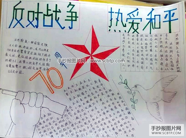 反法西斯战争，热爱和平