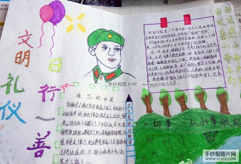 以“日行一善”为主题的手抄报大全