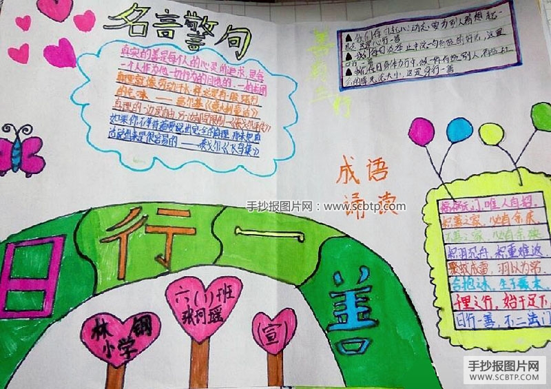 以“日行一善”为主题的手抄报大全