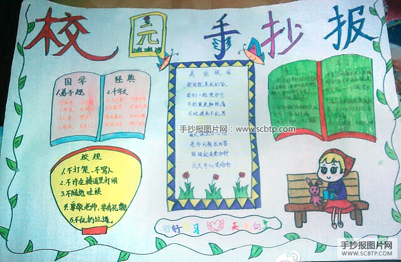 美丽的校园手抄报图片