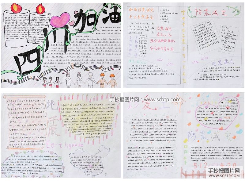防震减灾知识手抄报图片大全