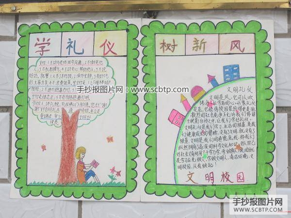 文明礼仪在心中手抄报（二）