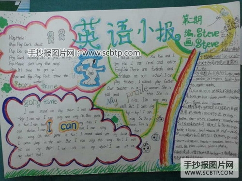 六年级学生英语手抄报参赛作品
