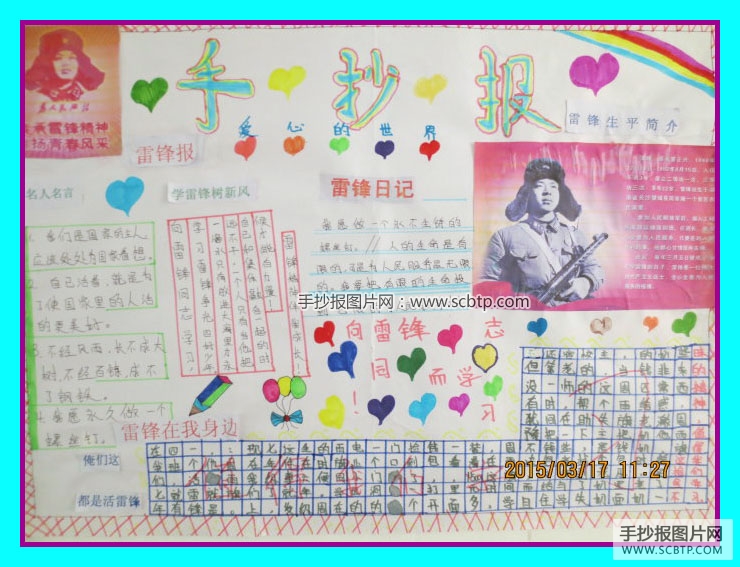 学雷锋活动月手抄报图片