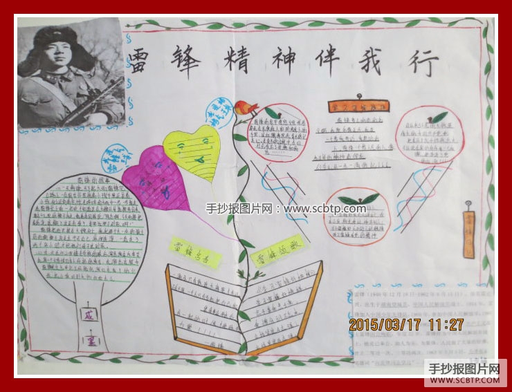 学雷锋活动月手抄报图片