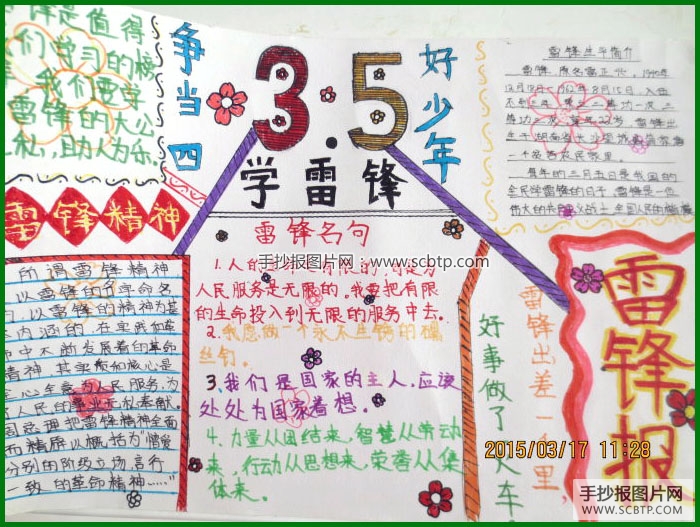 学雷锋活动月手抄报图片