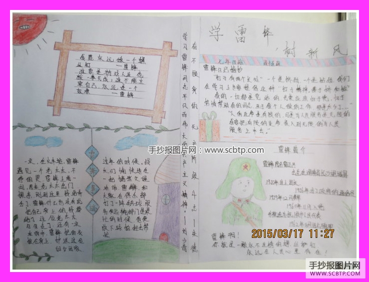 学雷锋活动月手抄报图片