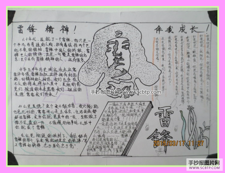 学雷锋活动月手抄报图片