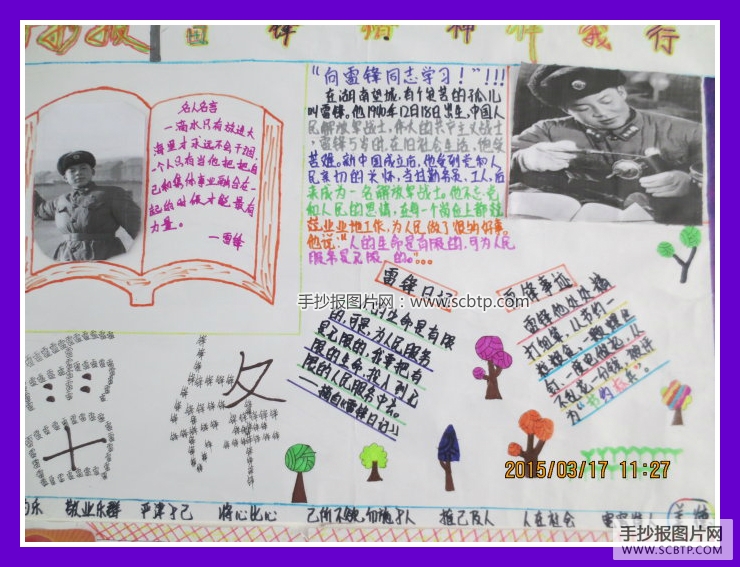 学雷锋活动月手抄报图片