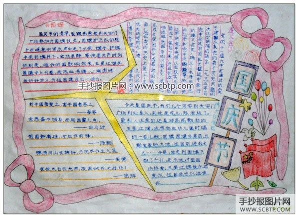 新世纪新国庆的手抄报