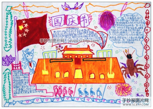 新世纪新国庆的手抄报