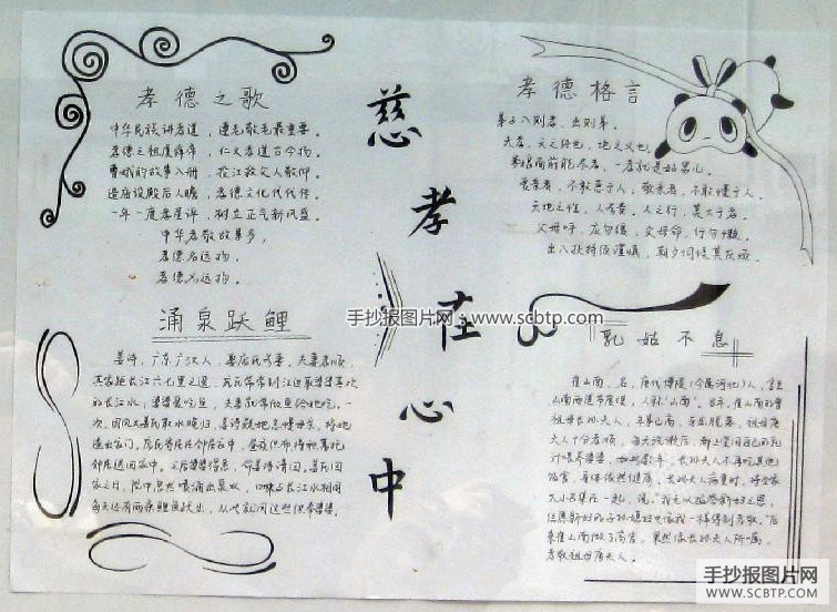 中国传统美德—百善孝为先