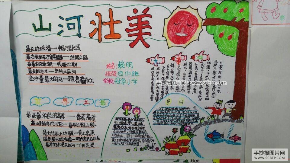 祖国山河多壮美手抄报