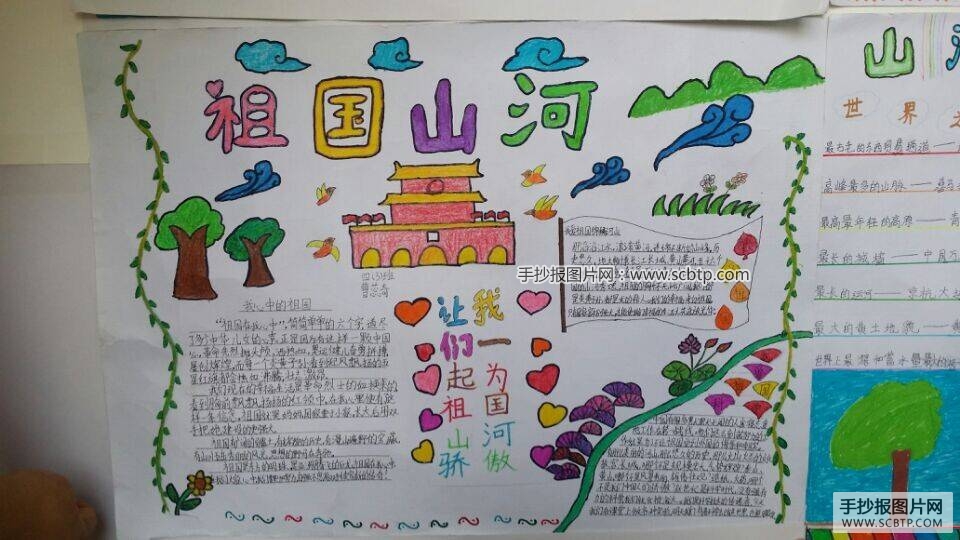 祖国山河多壮美手抄报