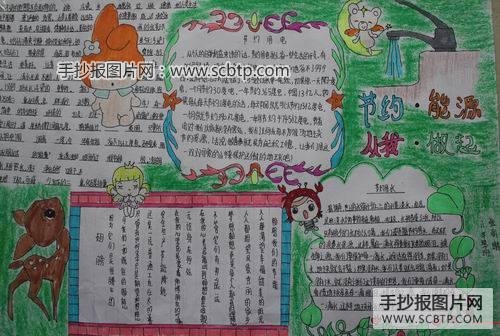 节约能源从我做起手抄报