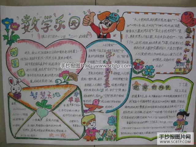 小学生数学手抄报比赛获奖作品