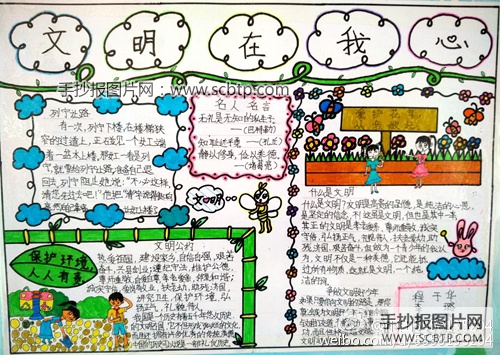文明在我心的手抄报大全