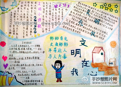 文明在我心的手抄报大全