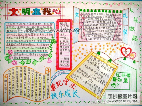 文明在我心的手抄报大全