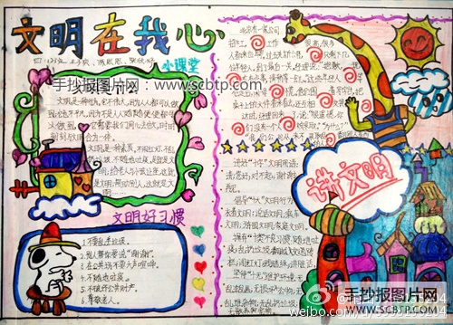 文明在我心的手抄报大全