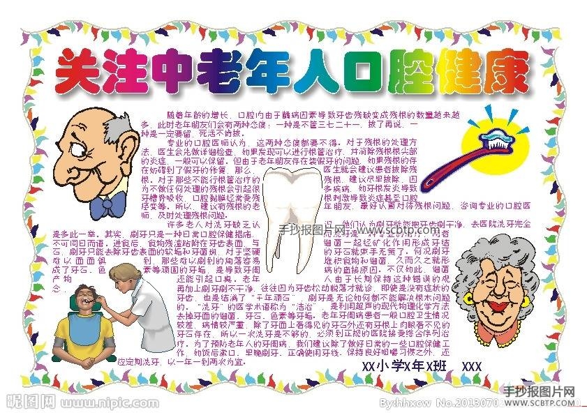 保护牙齿手抄报模板5张