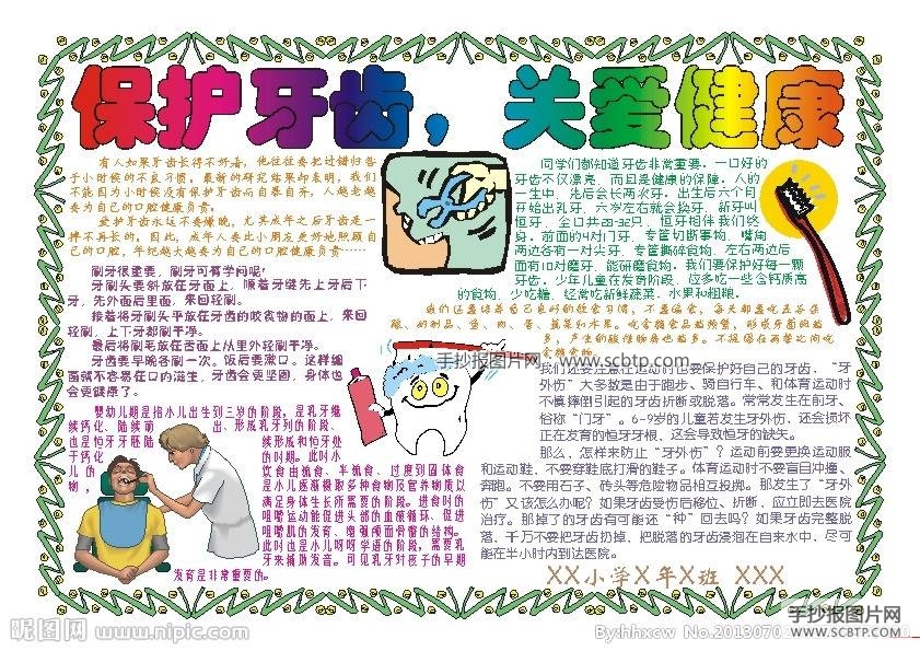 保护牙齿手抄报模板5张
