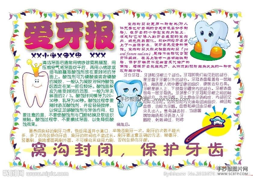 保护牙齿手抄报模板5张