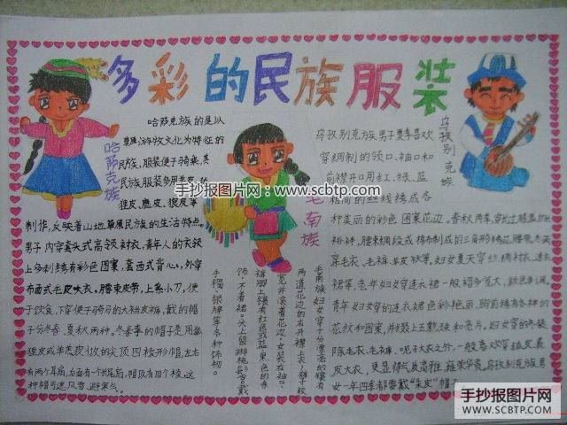民族团结教育手抄报