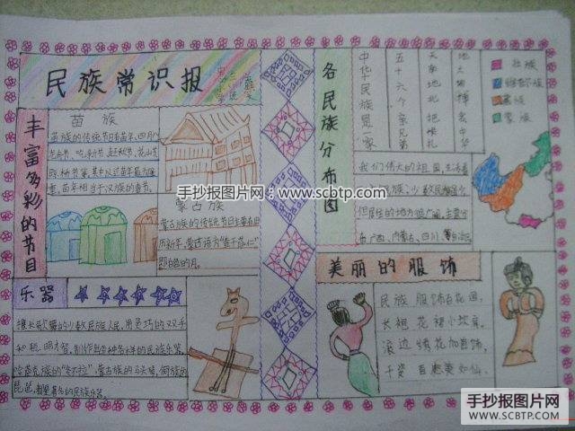 民族团结教育手抄报