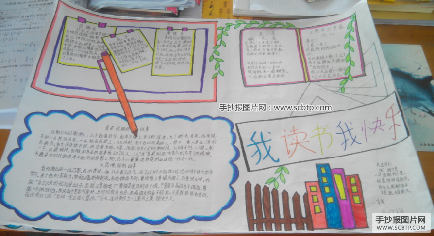 青龙中心小学“读书月”读书手抄报