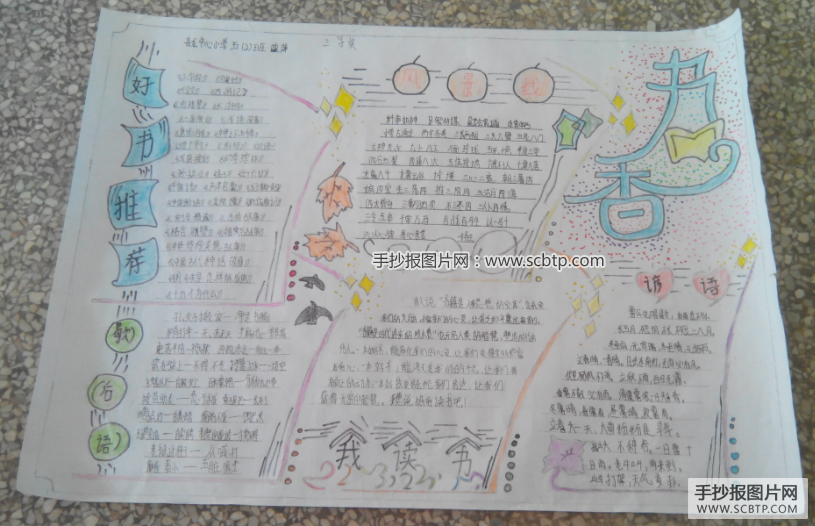 青龙中心小学“读书月”读书手抄报