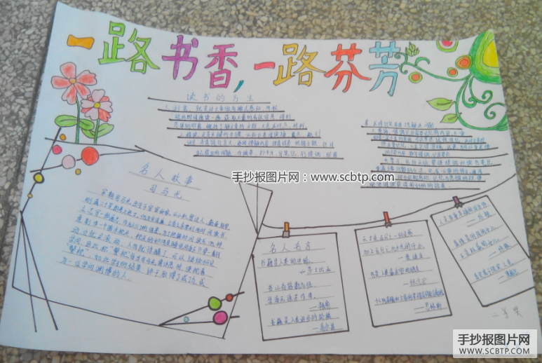 青龙中心小学“读书月”读书手抄报