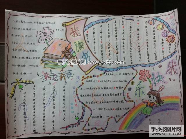 白雀学校读书节手抄报