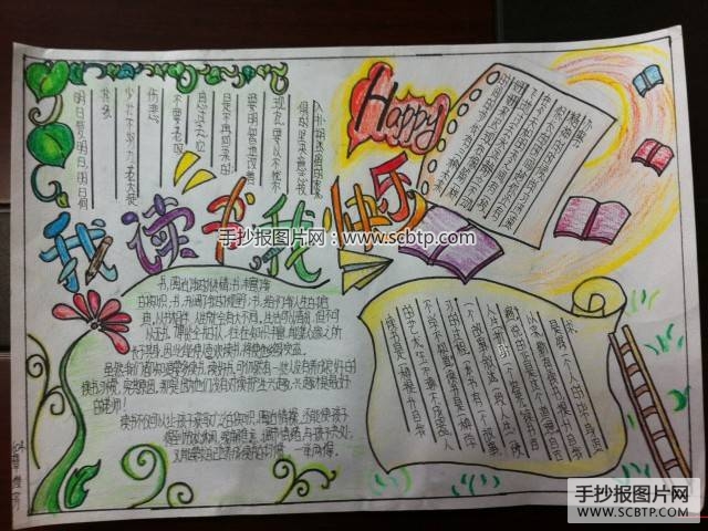 白雀学校读书节手抄报