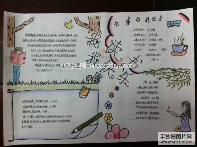 白雀学校读书节手抄报