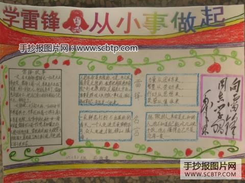 学雷锋、做传人、树新风手抄报